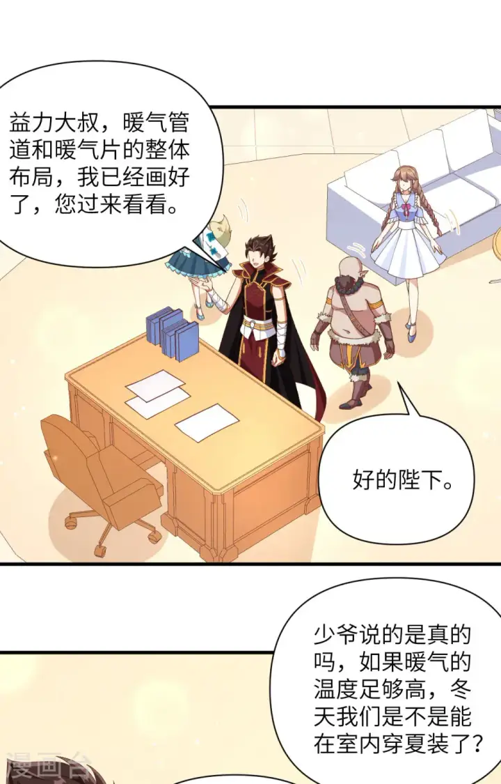 漫画《从今天开始当城主》第355话第43张图