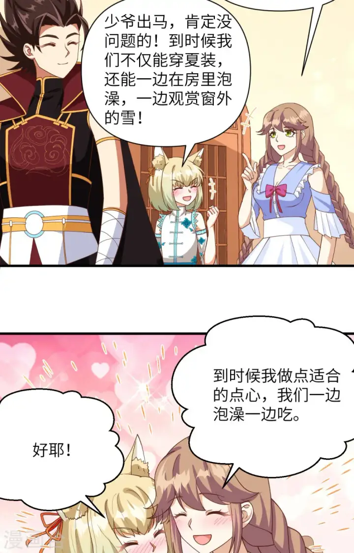 漫画《从今天开始当城主》第355话第44张图