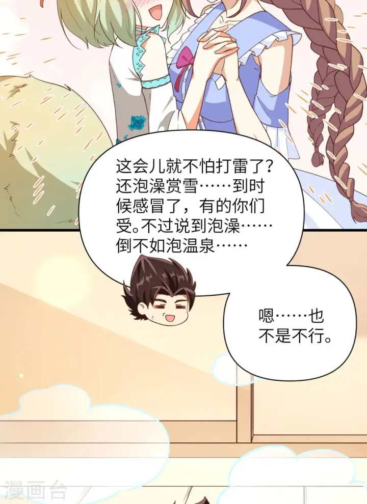 漫画《从今天开始当城主》第355话第45张图