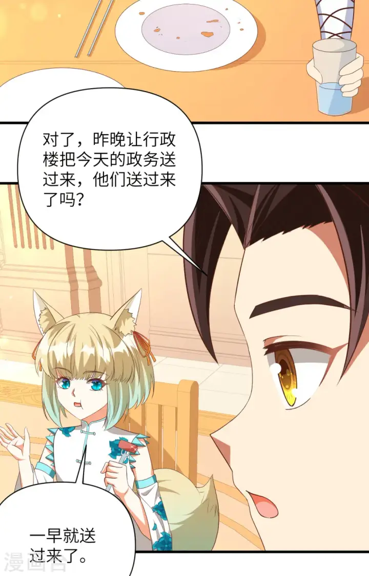 漫画《从今天开始当城主》第355话第5张图