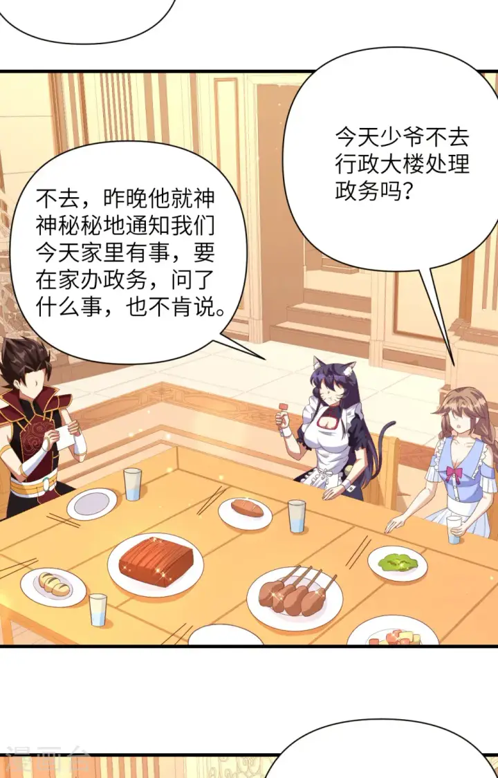 漫画《从今天开始当城主》第355话第6张图