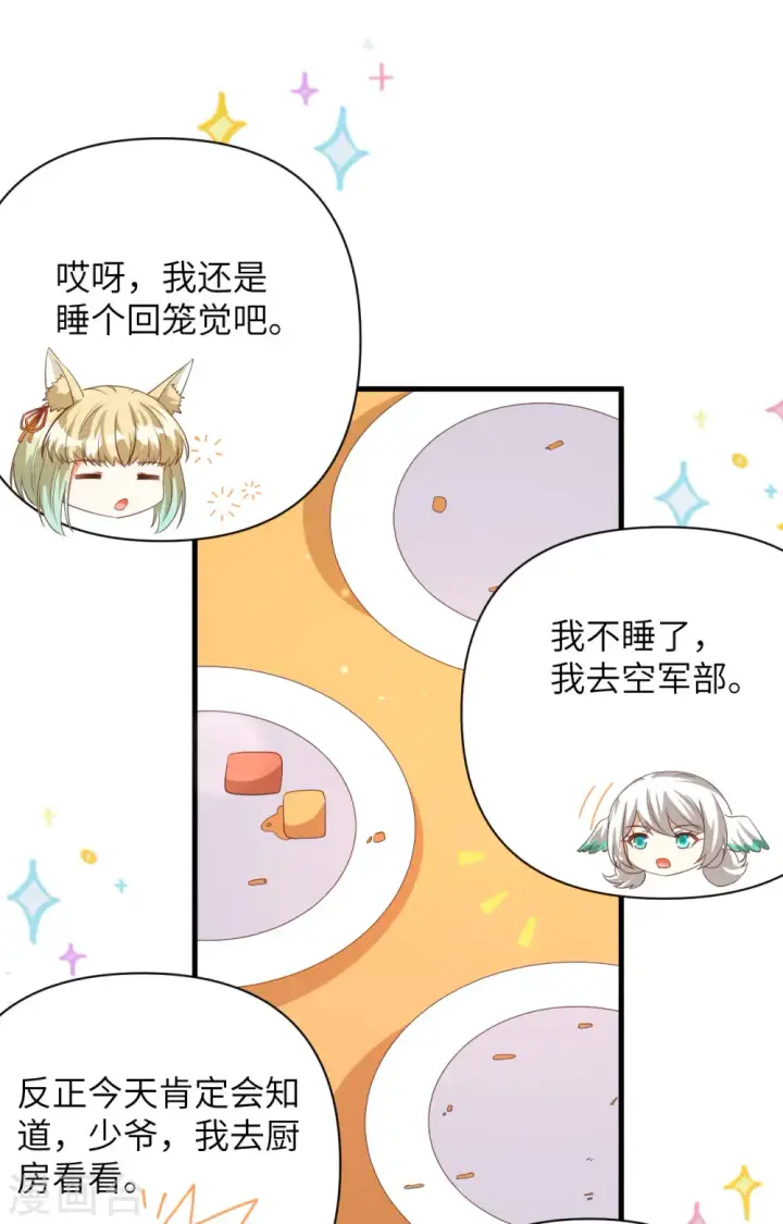漫画《从今天开始当城主》第355话第8张图