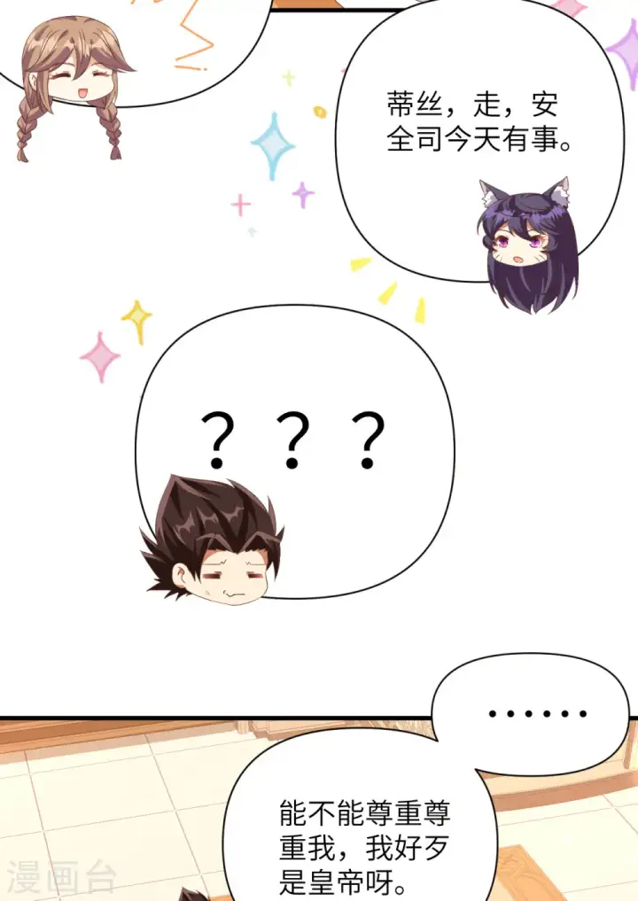 漫画《从今天开始当城主》第355话第9张图