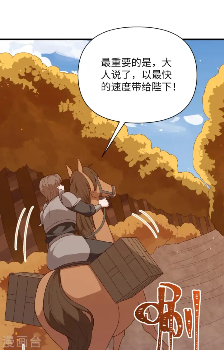漫画《从今天开始当城主》第356话第11张图
