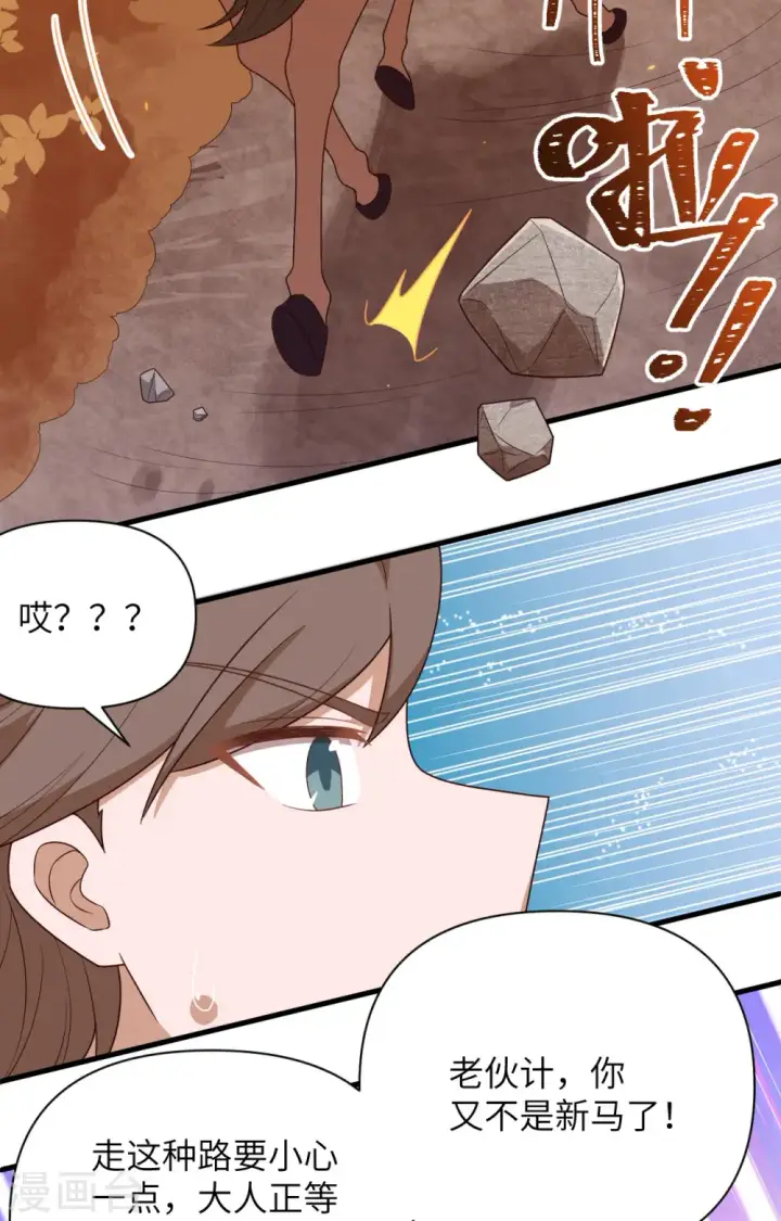漫画《从今天开始当城主》第356话第12张图