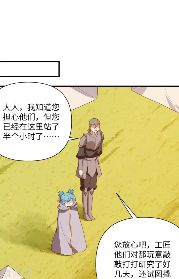 漫画《从今天开始当城主》第356话第14张图