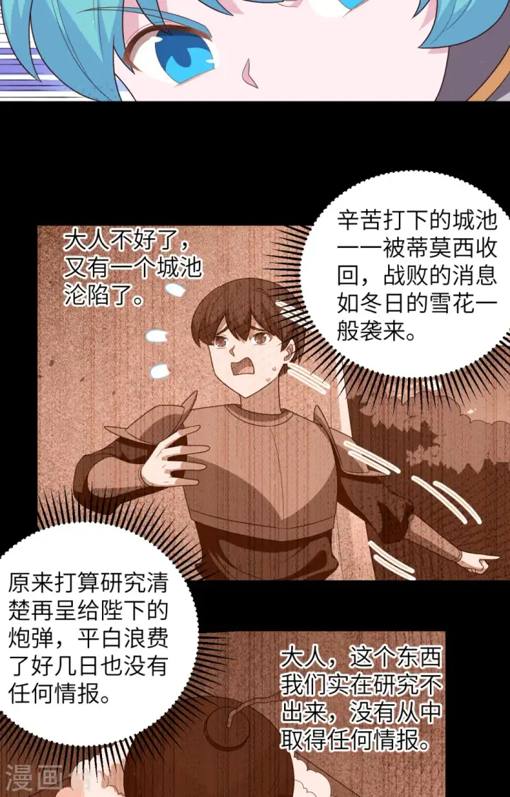 漫画《从今天开始当城主》第356话第16张图