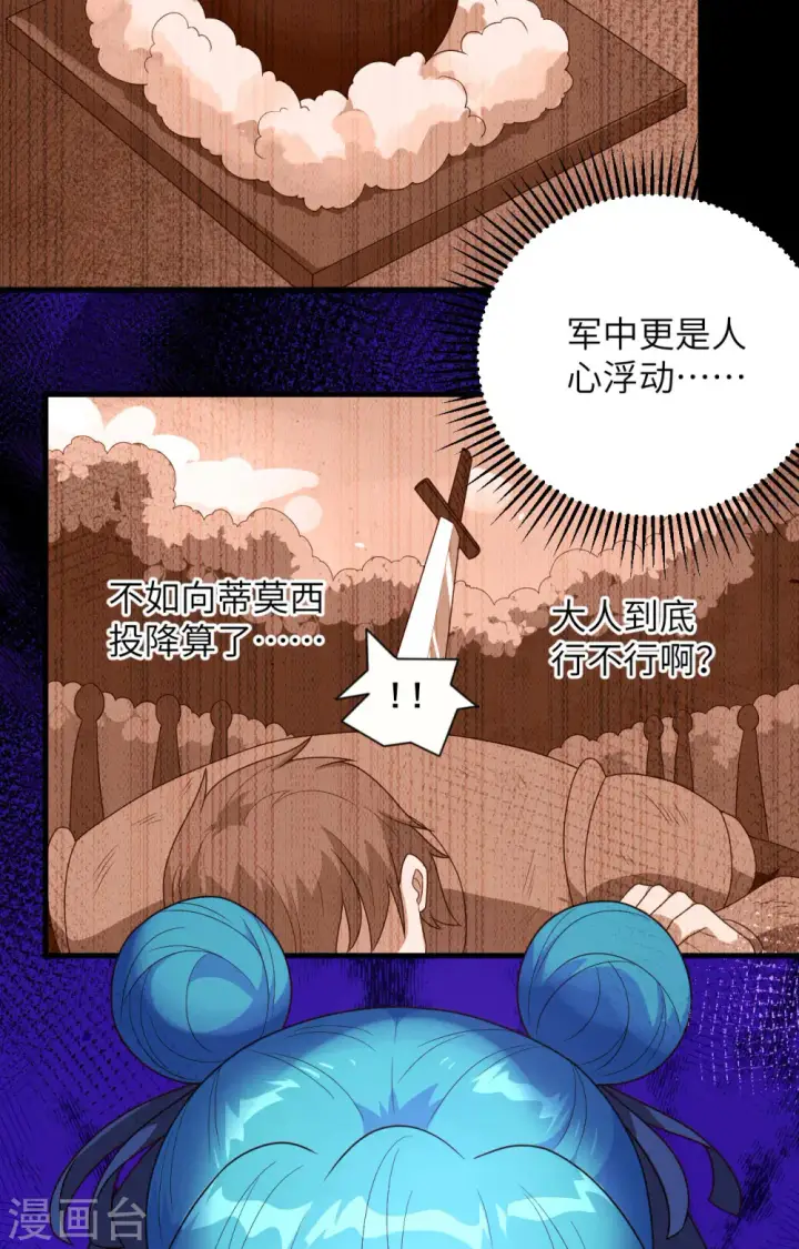 漫画《从今天开始当城主》第356话第17张图