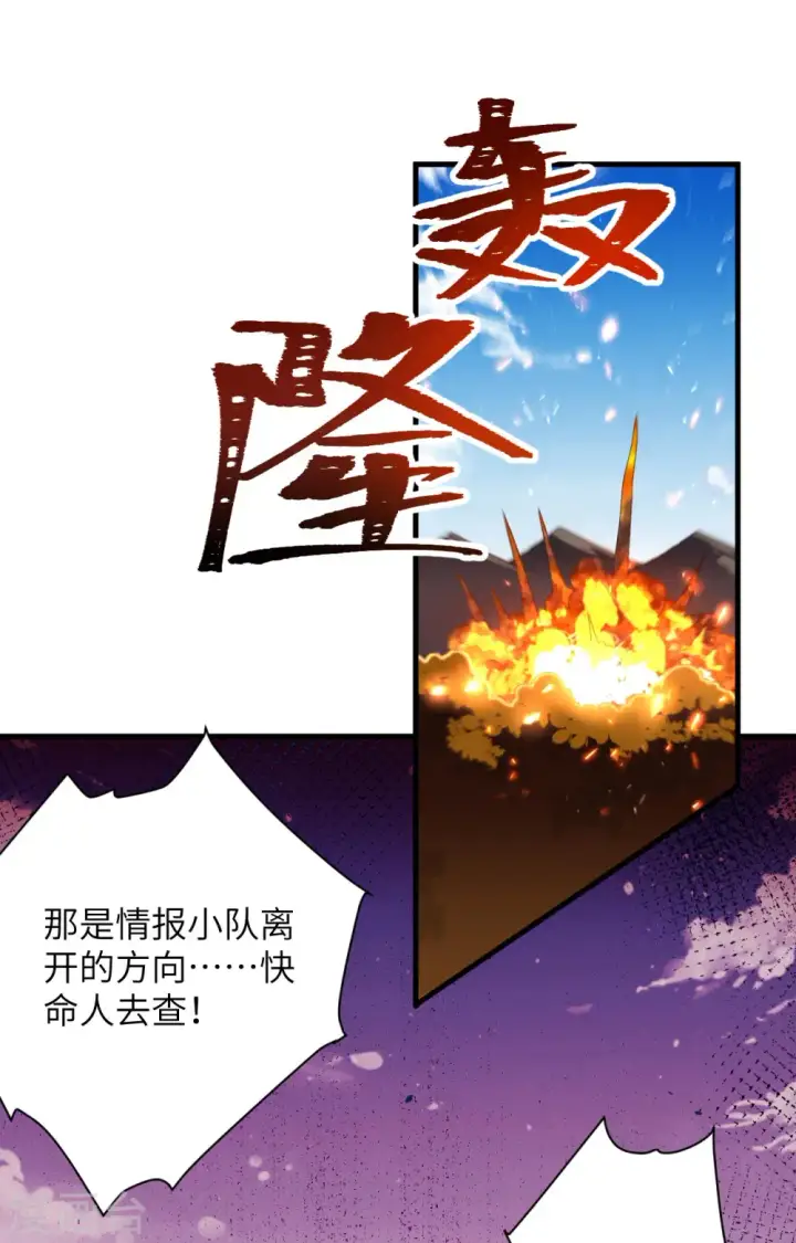 漫画《从今天开始当城主》第356话第19张图