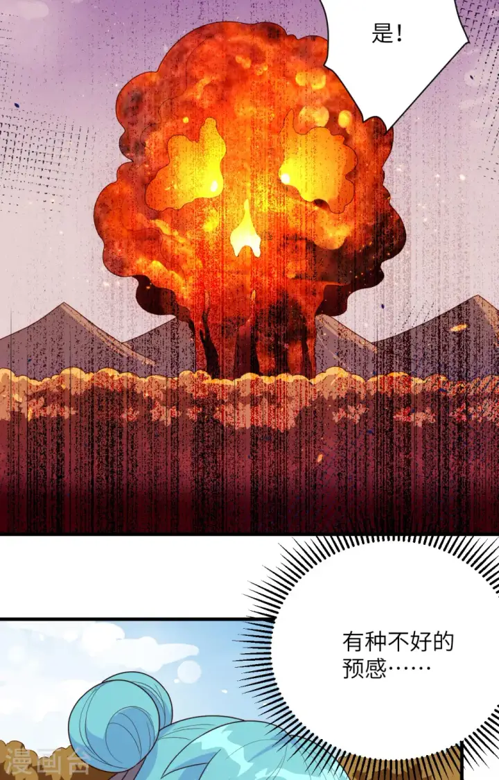 漫画《从今天开始当城主》第356话第20张图