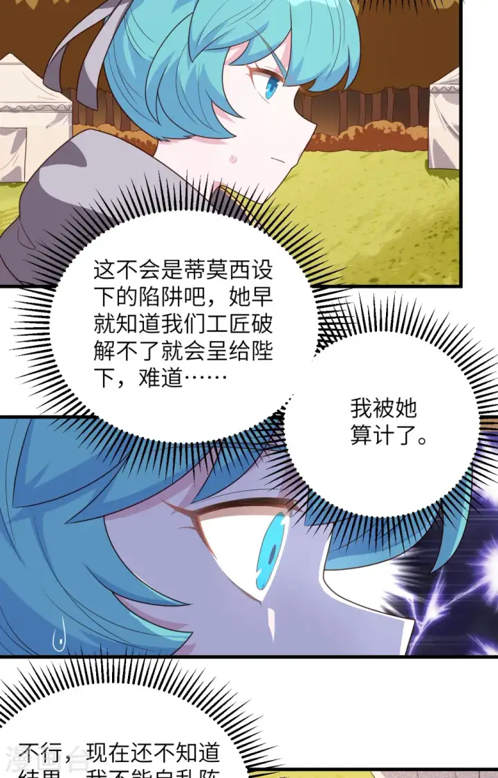 漫画《从今天开始当城主》第356话第21张图