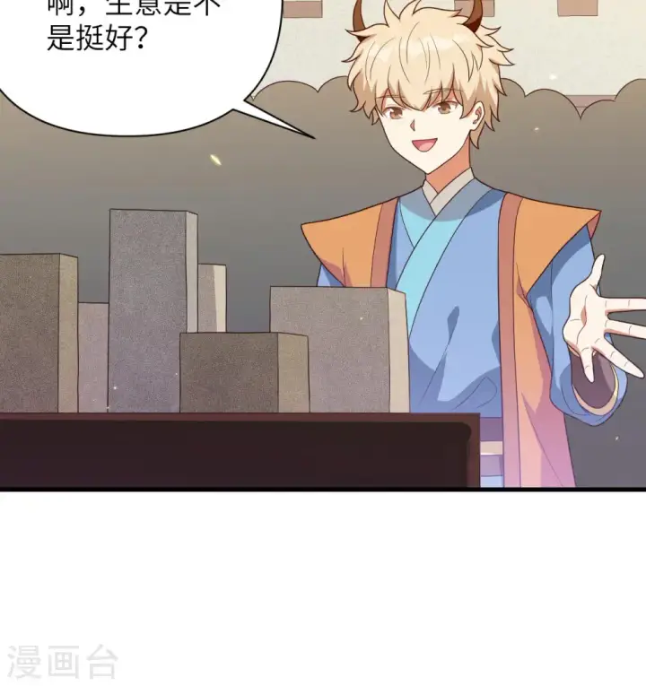 漫画《从今天开始当城主》第356话第26张图