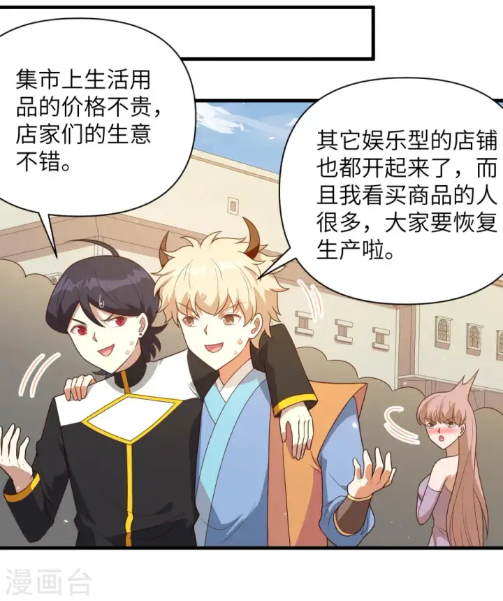漫画《从今天开始当城主》第356话第27张图