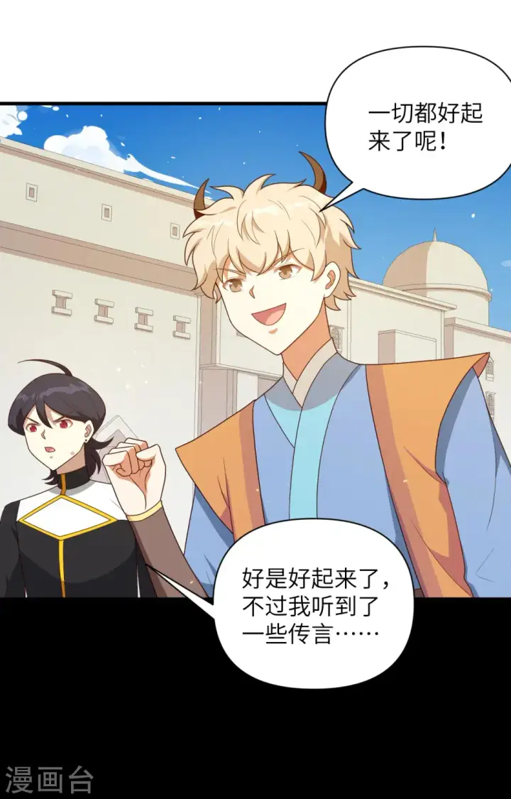 漫画《从今天开始当城主》第356话第28张图