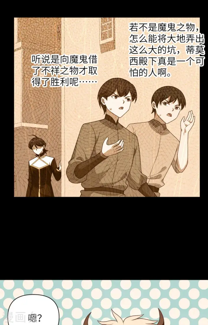 漫画《从今天开始当城主》第356话第29张图