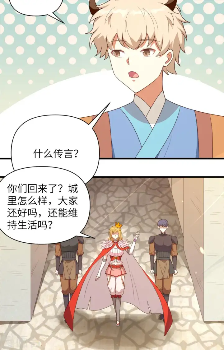 漫画《从今天开始当城主》第356话第30张图