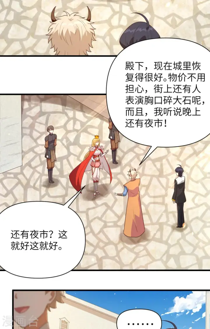 漫画《从今天开始当城主》第356话第31张图
