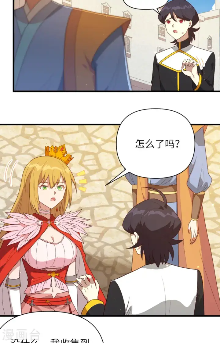 漫画《从今天开始当城主》第356话第32张图
