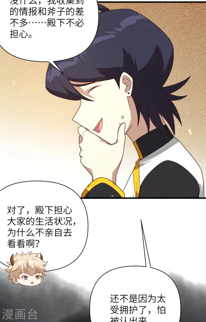 漫画《从今天开始当城主》第356话第33张图