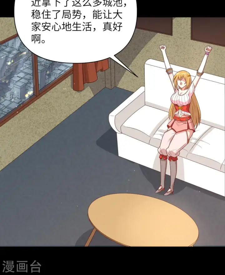 漫画《从今天开始当城主》第356话第36张图
