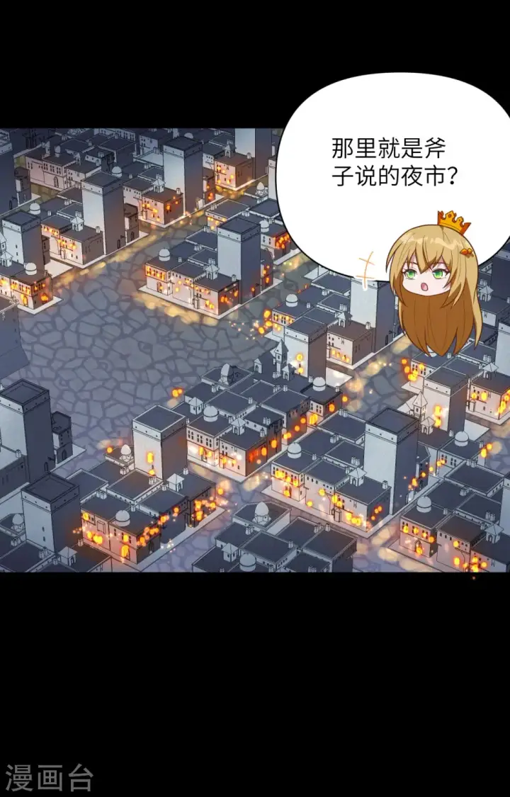 漫画《从今天开始当城主》第356话第37张图
