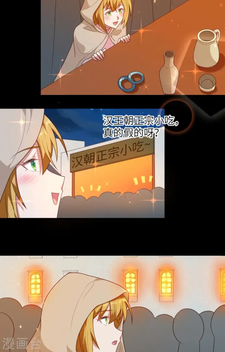 漫画《从今天开始当城主》第356话第39张图