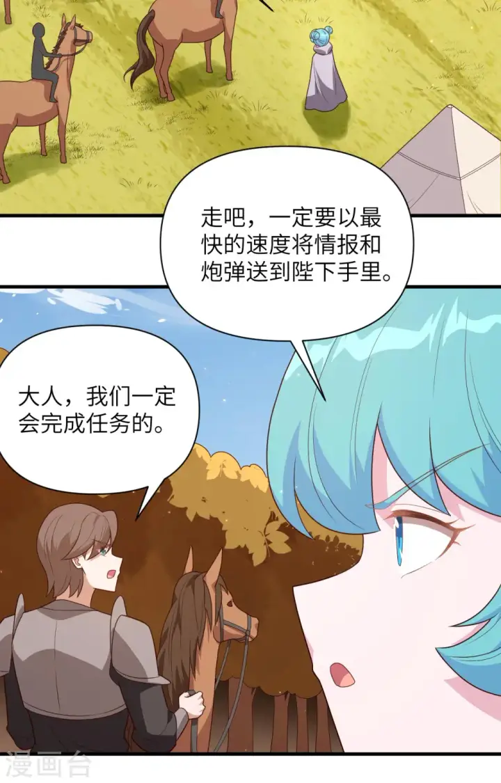 漫画《从今天开始当城主》第356话第4张图