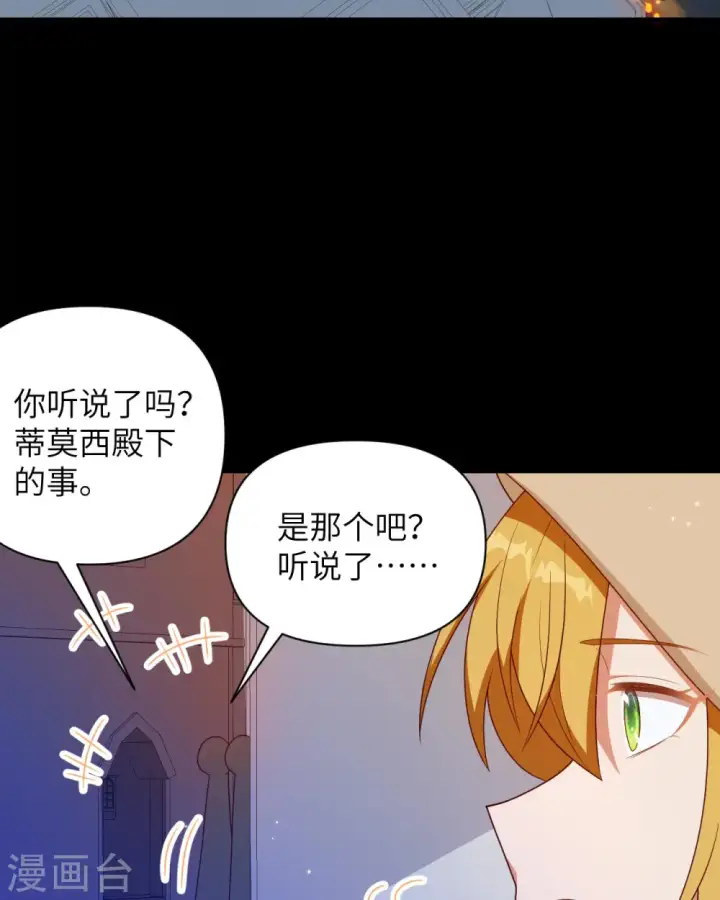 漫画《从今天开始当城主》第356话第41张图