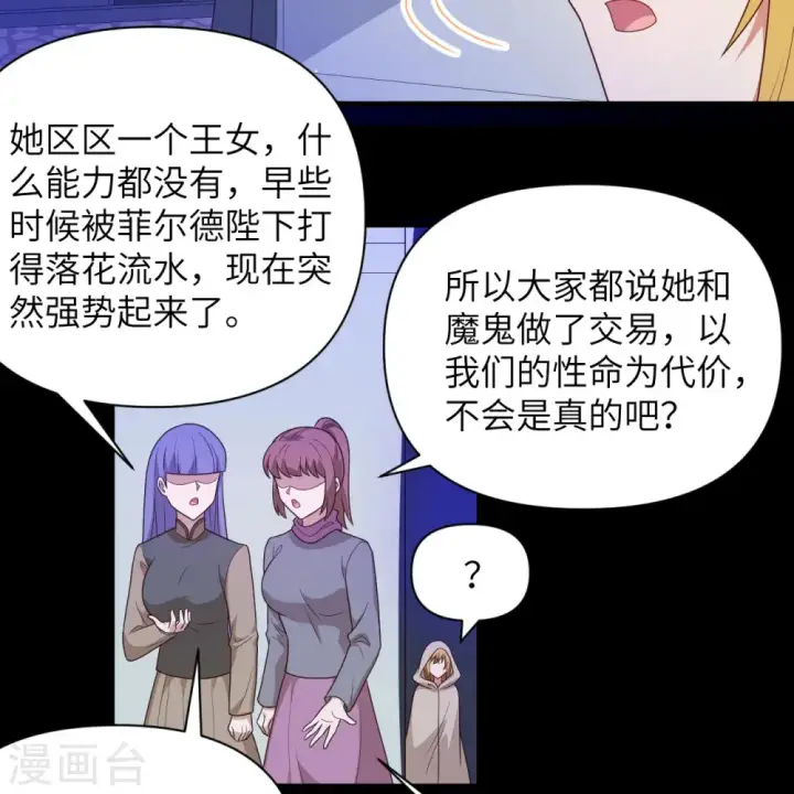 漫画《从今天开始当城主》第356话第42张图