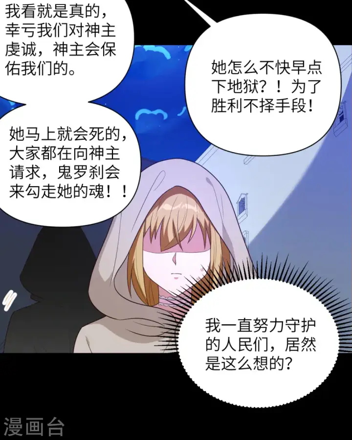漫画《从今天开始当城主》第356话第43张图