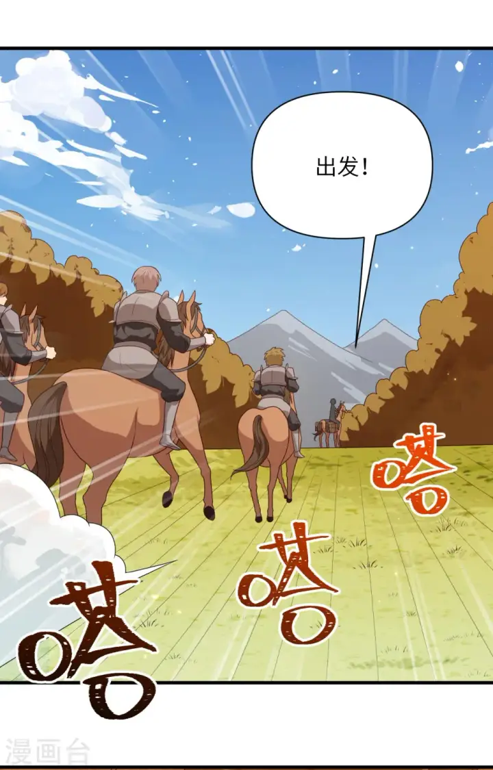 漫画《从今天开始当城主》第356话第5张图