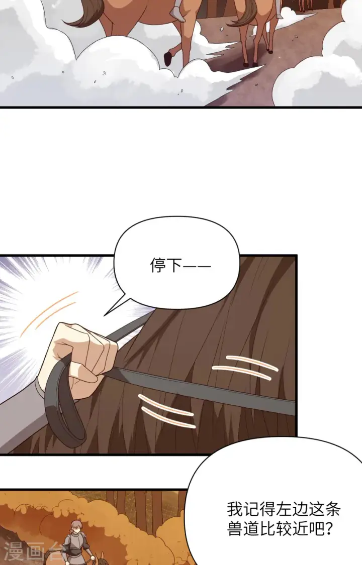 漫画《从今天开始当城主》第356话第8张图