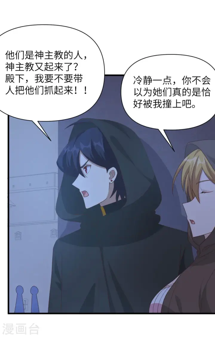 漫画《从今天开始当城主》第357话第10张图