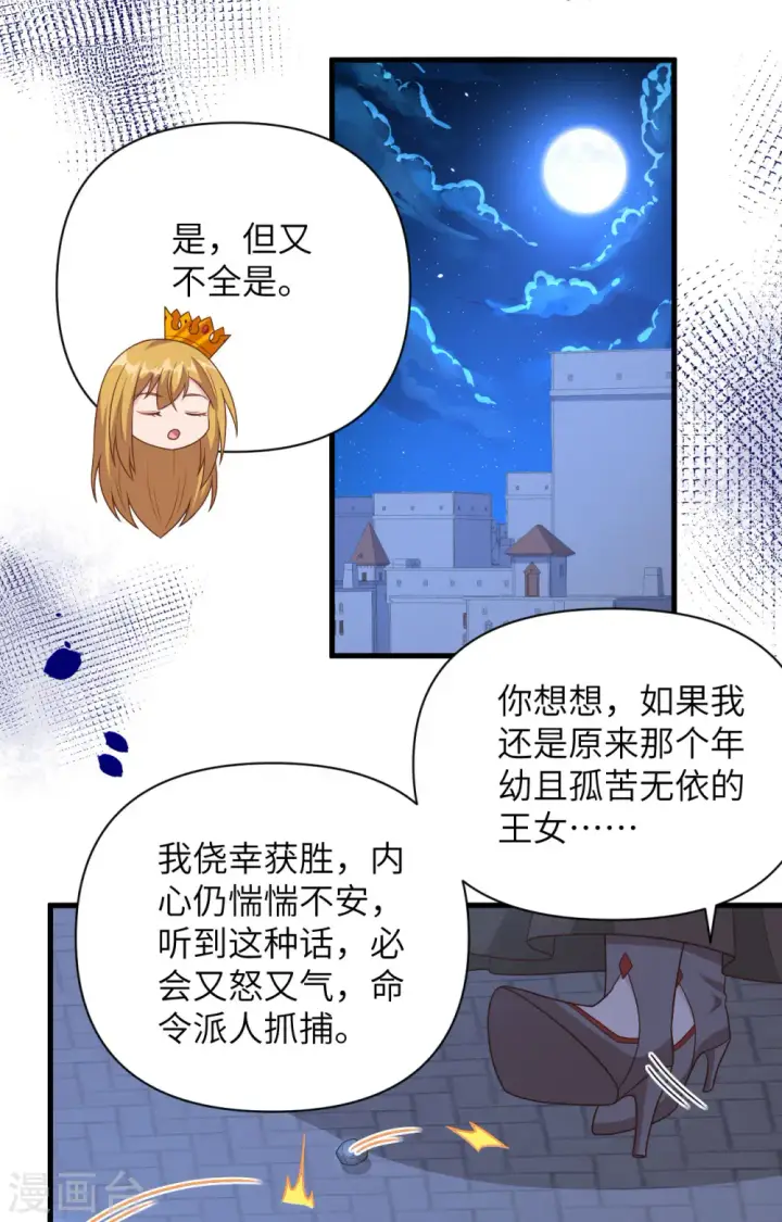 漫画《从今天开始当城主》第357话第12张图