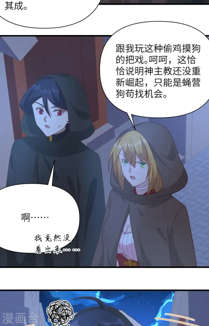 漫画《从今天开始当城主》第357话第14张图
