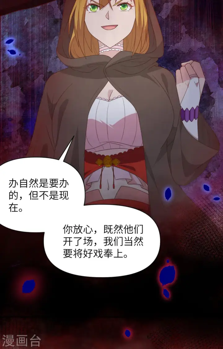 漫画《从今天开始当城主》第357话第17张图