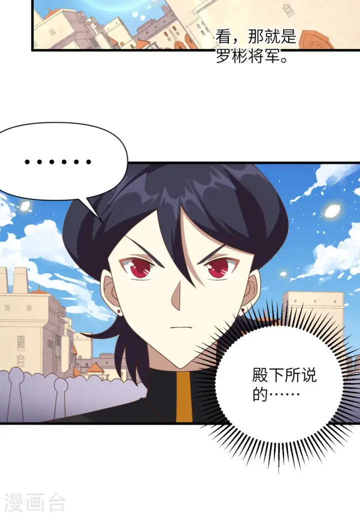 漫画《从今天开始当城主》第357话第19张图