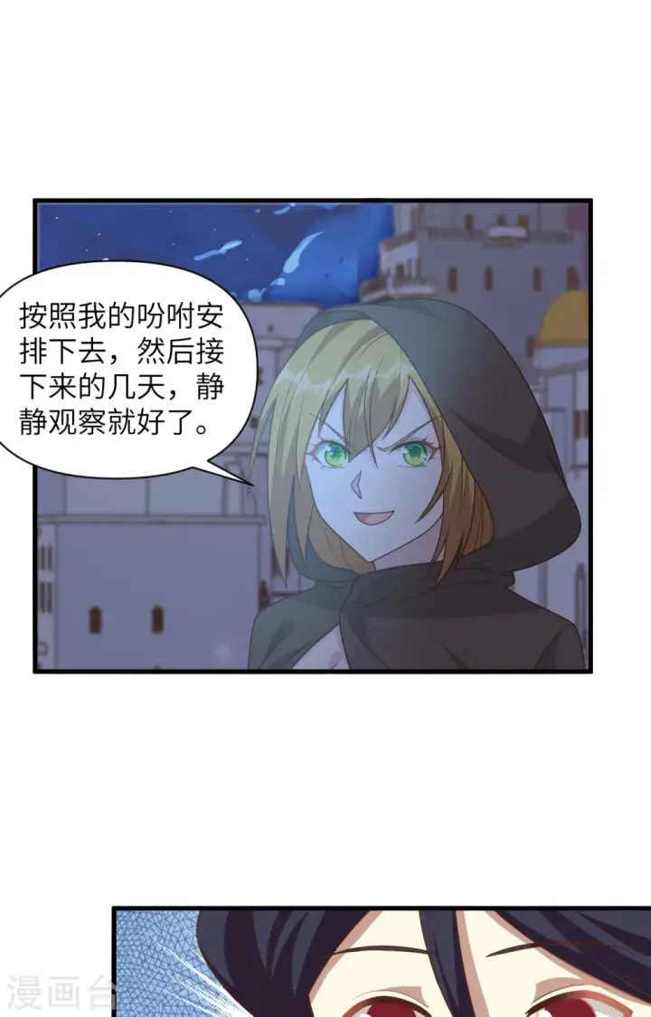 漫画《从今天开始当城主》第357话第20张图