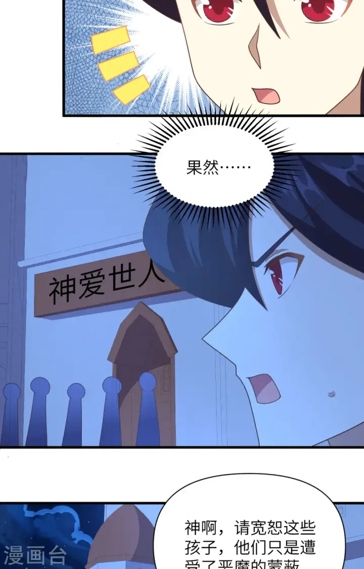 漫画《从今天开始当城主》第357话第21张图