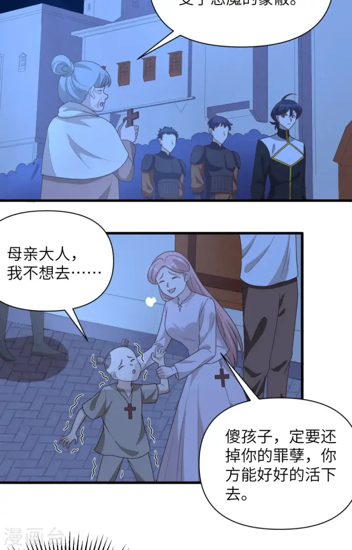 漫画《从今天开始当城主》第357话第22张图