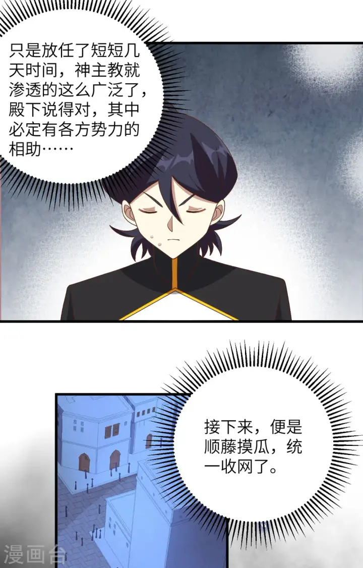 漫画《从今天开始当城主》第357话第23张图