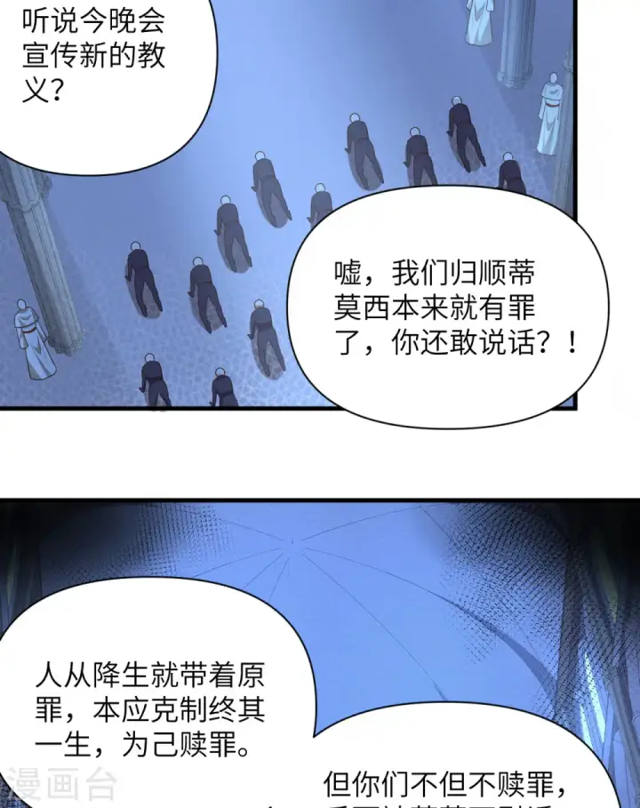 漫画《从今天开始当城主》第357话第27张图