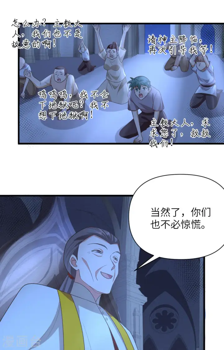 漫画《从今天开始当城主》第357话第29张图
