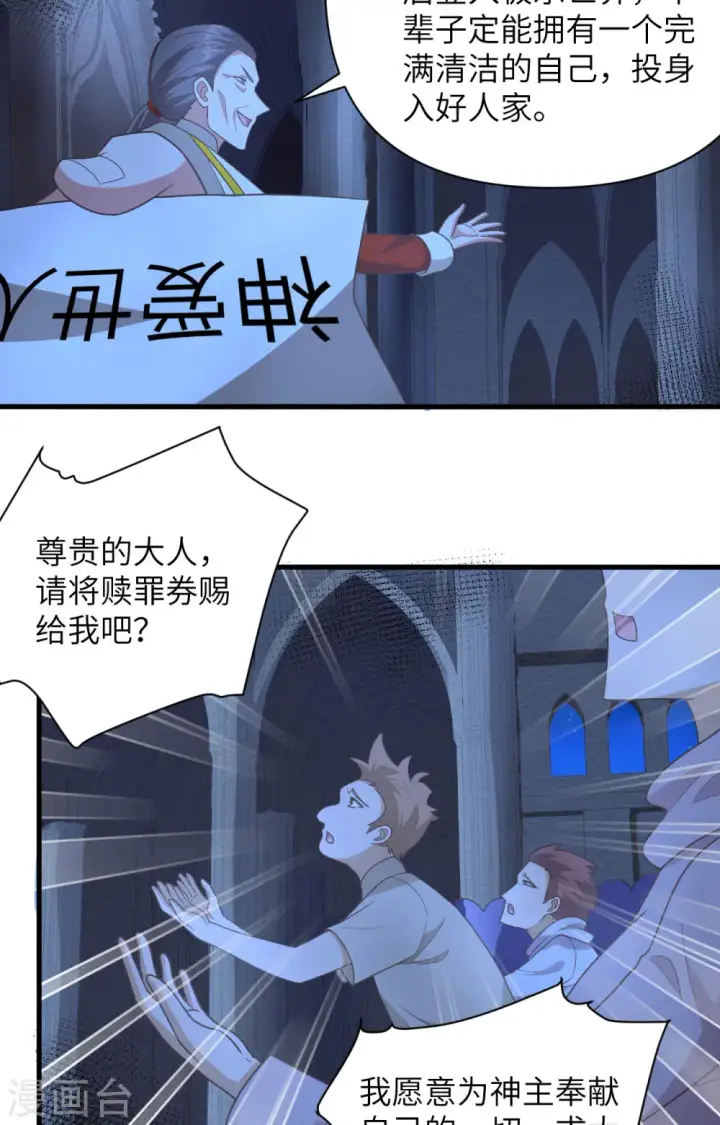漫画《从今天开始当城主》第357话第31张图