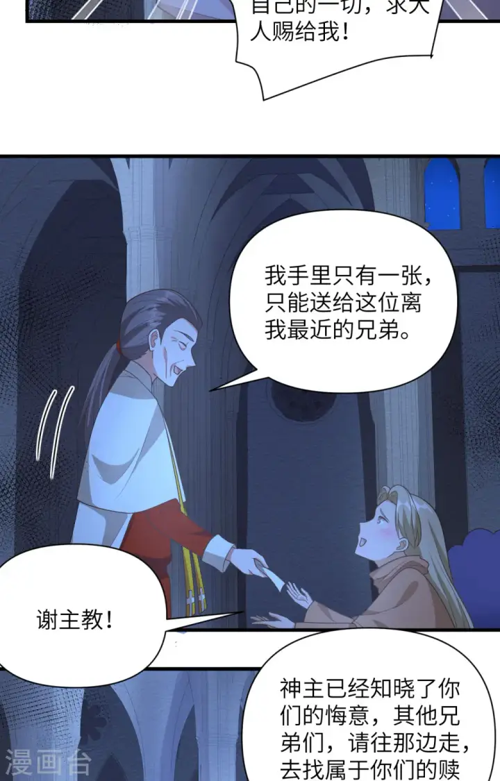 漫画《从今天开始当城主》第357话第32张图