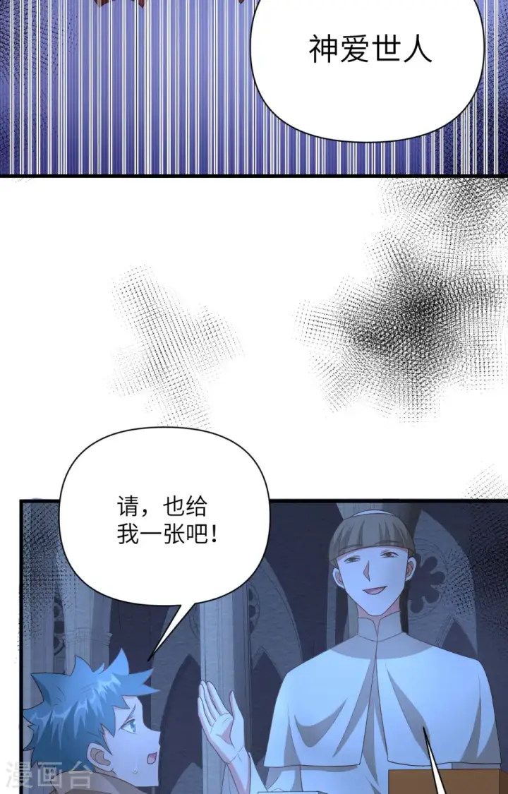 漫画《从今天开始当城主》第357话第34张图