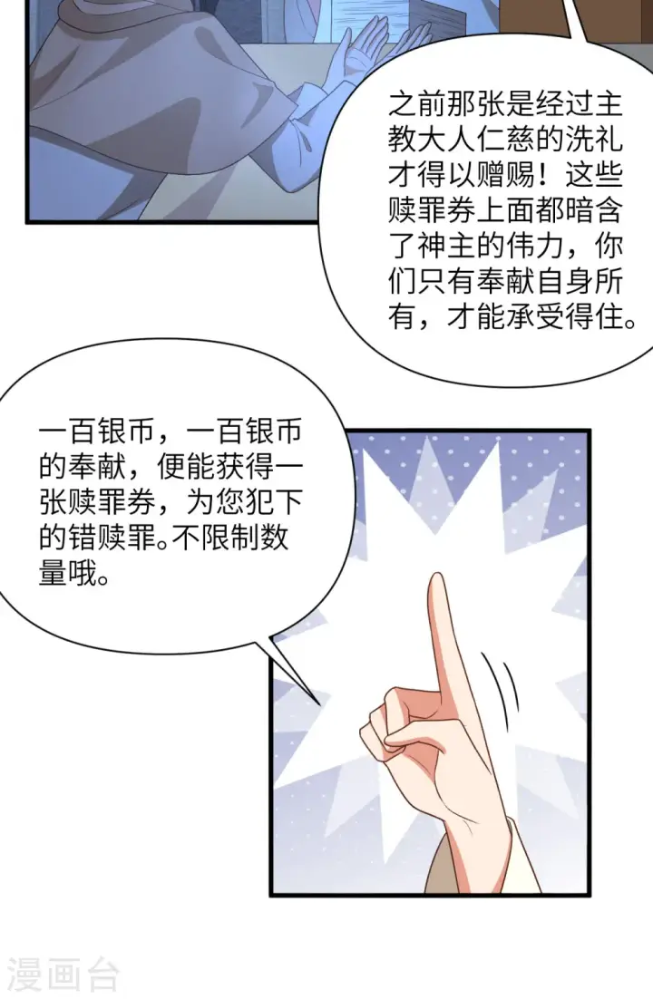 漫画《从今天开始当城主》第357话第35张图