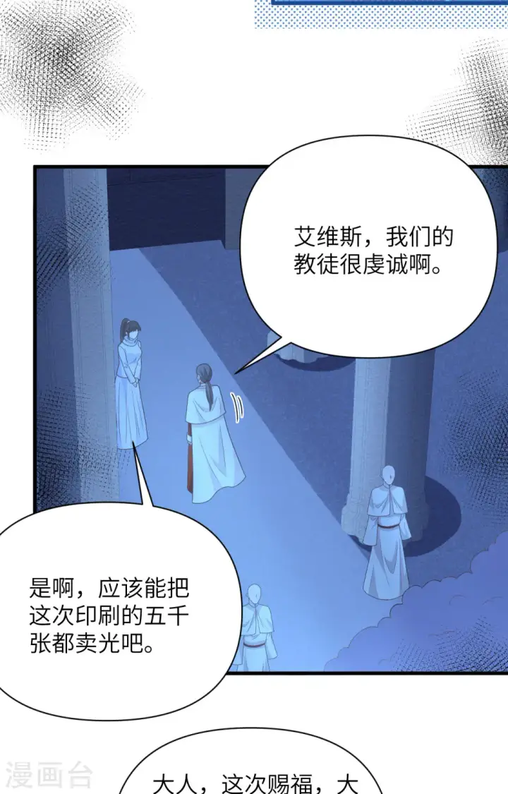 漫画《从今天开始当城主》第357话第37张图