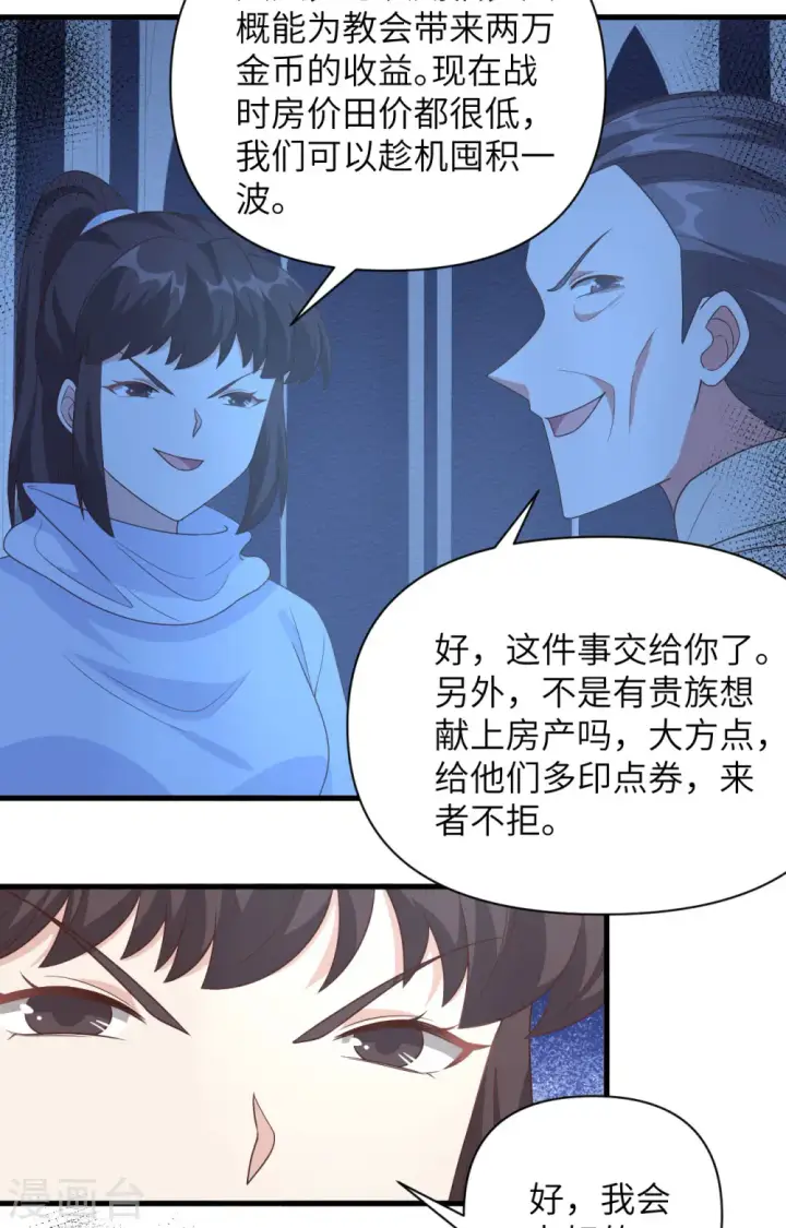 漫画《从今天开始当城主》第357话第38张图