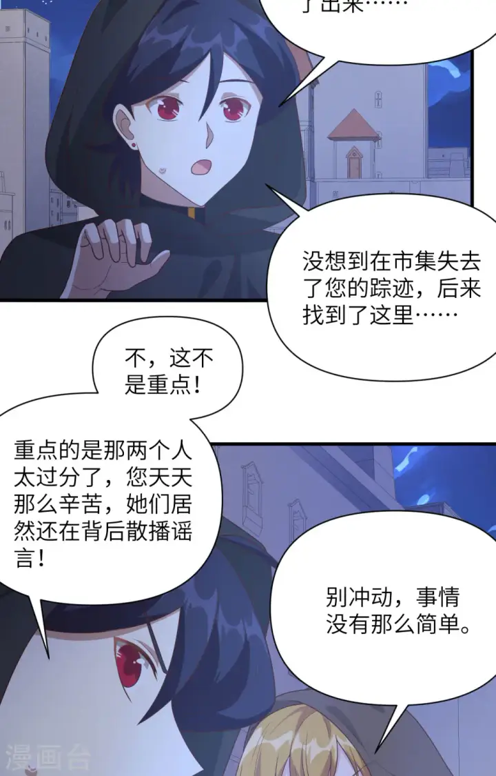 漫画《从今天开始当城主》第357话第4张图